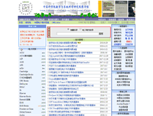 Tablet Screenshot of library.amss.ac.cn